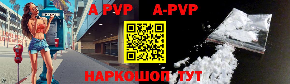 A PVP Соль Зима