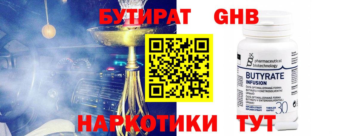 БУТИРАТ 1.4BDO  Вход с VPN  БУТИРАТ  Зима 