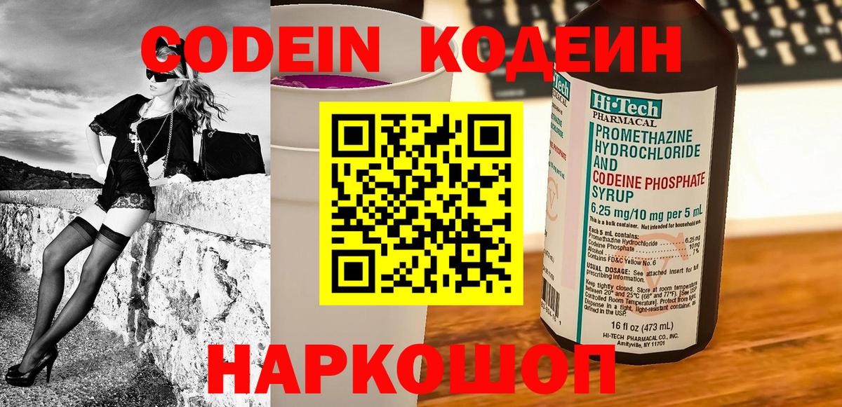 Codein напиток Lean (лин) Зима