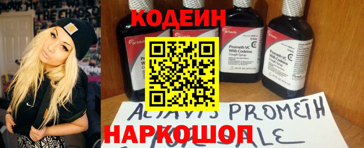 Codein Purple Drank  Вход с VPN  Зима  Codein напиток Lean (лин) 