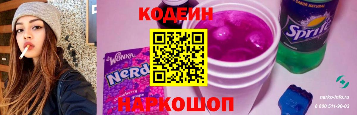 Кодеин напиток Lean (лин) Зима