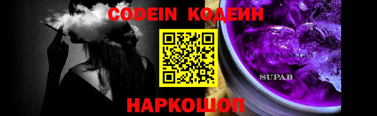 Codein напиток Lean (лин)  Зима 