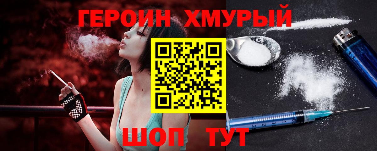 Героин Heroin Зима