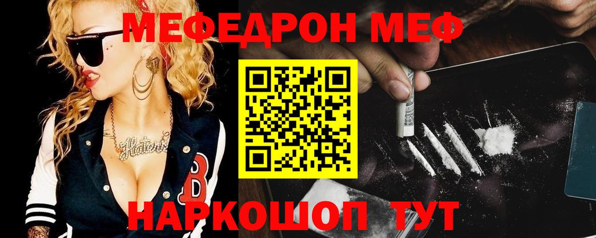 Мефедрон VHQ  Зима  Меф  МЯУ-МЯУ mephedrone  МЯУ-МЯУ 